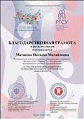 Благодарственная грамота за участие в итоговой оценке работ всероссийского творческого конкурса "Живая планета" (2016)